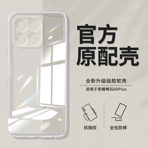 适用荣耀畅玩60Plus透明手机壳