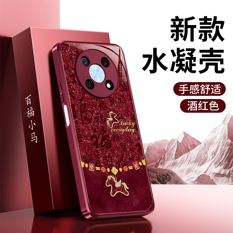 百福小马适用华为畅享50pro手机壳优畅享50plus新款5G硅胶套5G马年2026新年红色本命年50p男女防摔荣耀软外壳,3C数码配件,手机保护套/壳,淘宝优惠券,粉丝福利购,淘宝优惠卷