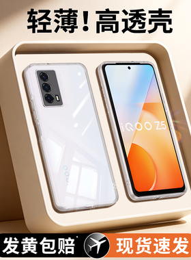 适用IQOOZ5手机壳vivoiqooz5x新款vivo透明iQOO硅胶z5ipooz套iq00iqqoz全包超薄防摔男女高级感软外壳iqz爱酷
