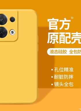 适用oppoReno8手机壳Reno8Pro十新款oppo5G硅胶opopreno黄色套opporeon8pro+全包防摔0pp0opp0pporeno85G男女