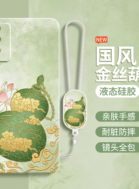 金丝葫芦适用荣耀PLAY4TPro手机壳paly4t华为新款honorplay硅胶套piay带挂绳新中式全包honor防摔男女pro外壳