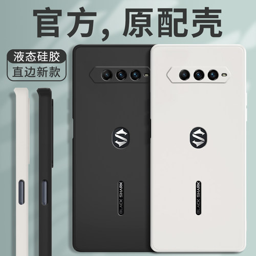 黑鲨4系列手机壳新款保护套