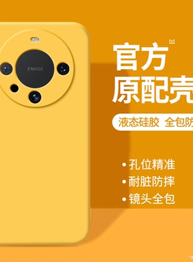 适用华为Mate60Pro手机壳meta60新款mt60Pro+液态硅胶保护套m黄色全包mete防摔mata男女魅特por十高级感外壳