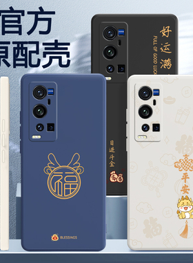 适用vivox60pro十手机壳x60pro+硅胶vivo诸事顺利tpro十2024新年por男vivix女vovox套viovx新款ⅴivox叉龙年