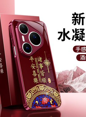 适用华为Pura80手机壳Pure80Pro+新款P80ultra保护套红色2026新年硅胶全包防摔喜庆u系列男女马年过年p软外壳