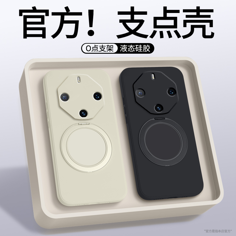 适用华为Mate60RS手机壳支点壳