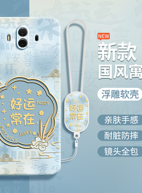 国风寓意适用华为Mate10手机壳meta10Pro新款mt硅胶m保护套全包por防摔ALP一AL00mata男BLA女魅特新年新中式