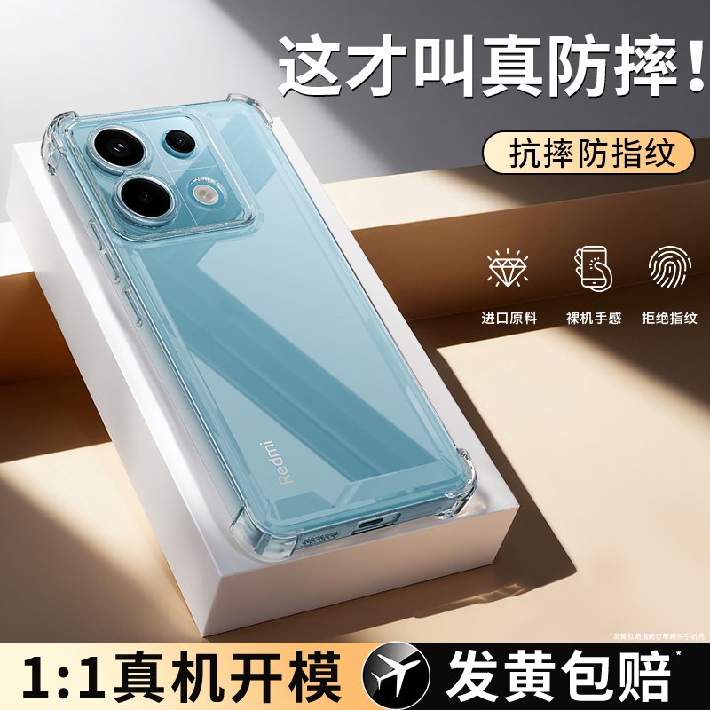 防摔壳适用红米Note13系列手机壳