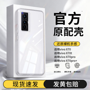 适用vivox70手机壳x70pro十新款x70t透明pro+保护套vivo曲屏vivix男vovox全包vovix超薄防摔软外壳por女viv0