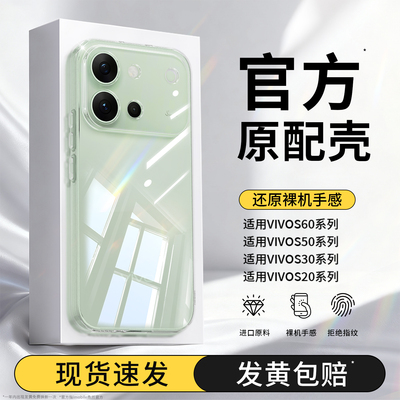 适用vivoS60手机壳S60元气版S50ProMini透明超薄保护套S30新款vivo硅胶S20全包防摔pro男Mini女vos软viv0外壳