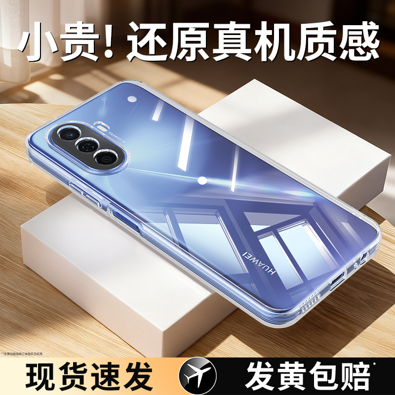 适用华为畅享50系列手机壳透明