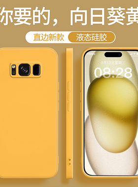适用三星S8手机壳S9/S8+新款Galaxys9+硅胶plus十samsungs黄色套八Galaxy九防摔男女加曲面屏不会撞壳小众软