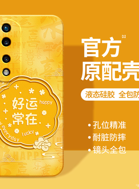适用荣耀70手机壳honor70Pro华为新款70Pro+液态硅胶保护套全包防摔七零男女FNE一AN00国风新中式黄色SDY外壳