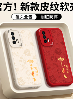 适用Realme真我Q3Pro手机壳realmeQ3s新款Q3t小羊皮硅胶oppo保护套新年红色本命年2026马年全包防摔男女外壳