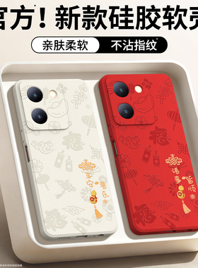 平安喜乐适用vivoY78手机壳Y78+新款Y78m硅胶vivo套y78t1版viv0加全包防摔新年本命年红色2026马年男女十外壳