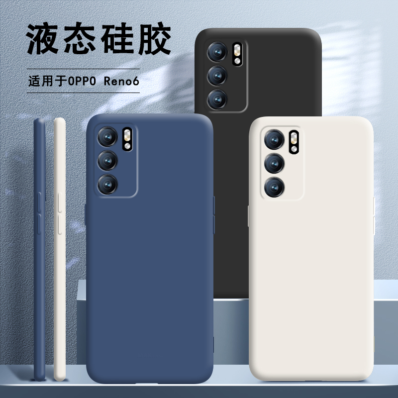 oppoReno6手机壳reno6液态硅胶oppo5G全包防摔0ppo新款opopreno女套0pp0潮opreno男oppor六opρo送钢化膜65G 3C数码配件 手机保护套/壳 原图主图