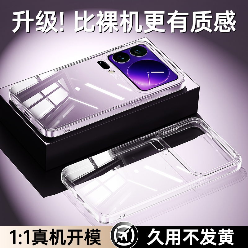适用小米17系列透明手机壳软壳