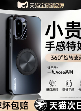 【支点壳】适用一加Ace6手机壳1加Ace5pro新款1+Aec3V套OPPO防摔oppoace2至尊版带支架t男女ACEpro竞速版Ac后