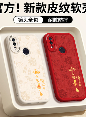 适用红米Note7手机壳新款RedmiNote7Pro小羊皮硅胶redmi小米保护套男女新年红色本命年2026马年全包防摔p外壳