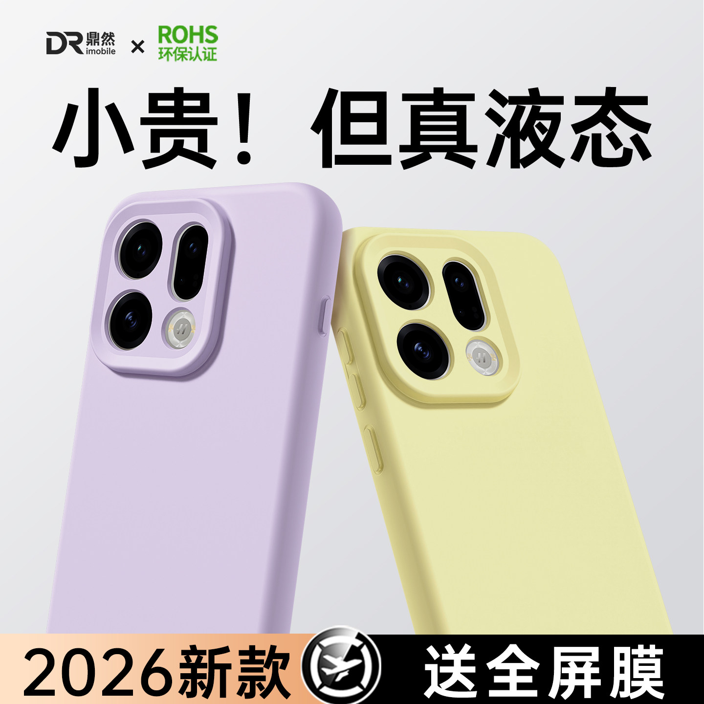 【2026新款】适用OPPOFindX9手机壳FindX8Pro新款OPPO硅胶x9Ultra保护套x8SPro全包find防摔s+男女软外壳后壳图片
