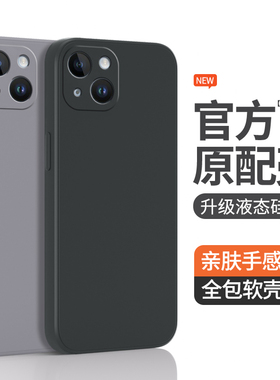 适用苹果15手机壳iphone15pro新款plus液态硅胶max保护套ip全包防摔promax十五ipone外壳iphen软壳pr0高级感