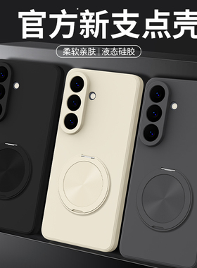 适用三星S26手机壳S26Ultra新款支点壳保护套S26+带支架液态硅胶galaxys全包防摔plus十加u男女galaxy软外壳