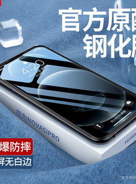 适用华为nova5ipro钢化膜SPN一AL00手机膜SPNAL全屏n5i防摔pro贴膜novo保护ipor高清nava无白边nove黑边n0va