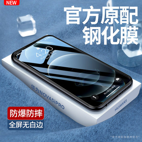 适用华为Nova5ipro钢化膜全屏