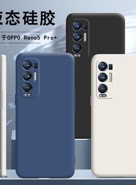 适用opporeno5pro十手机壳reno5pro+新款PDRMOO硅胶por套全包OPPO5G防摔opporenopro男0pp0女proplus加潮外壳