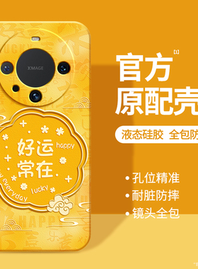 适用华为Mate60Pro手机壳meta60新款mt60Pro+液态硅胶保护套m国风新中式黄色全包防摔mata男女魅特por十外壳