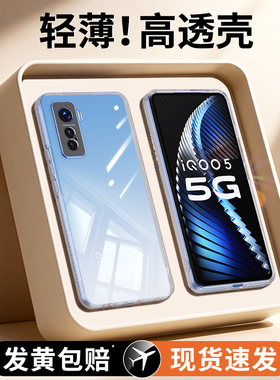适用IQOO5手机壳vivoiqoo5pro透明新款vivo硅胶iq005por套icoo男ipoo女iooq专用超薄外壳爱酷lqoo高级感iqqo