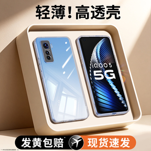 适用IQOO5手机壳vivoiqoo5pro透明新款vivo硅胶iq005por套icoo男ipoo女iooq专用超薄外壳爱酷lqoo高级感iqqo