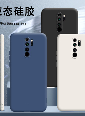 适用小米红米note8pro手机壳redminote8por新款液态硅胶全包防摔女redmi套nont八n8p闹特noto钢化膜男软硅胶