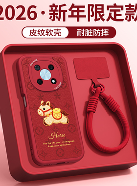 新年印花小马适用华为Nzone50Pro手机壳SP210新款智选5G中国移动por小羊皮硅胶红色2026马年过年套防摔男女后