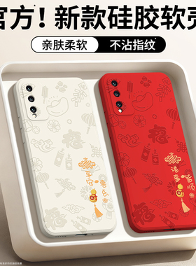 平安喜乐适用荣耀PLAY4TPro手机壳paly4t华为新款honorplay硅胶套新年本命年红色2026马年防摔男女pro外壳后