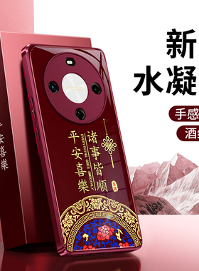 适用麦芒30手机壳华为麦芒30硅胶TYH641M新款红色保护套2026新年华为智选5G男女过年防摔喜庆马年305G软外壳