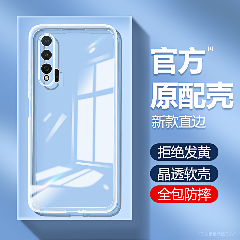 华为nova6系列手机壳透明软壳