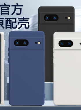 适用谷歌Pixel7手机壳Googlepixe7液态硅胶新款保护套Google全包防摔男女Plxel七简约磨砂超薄软外壳送钢化膜