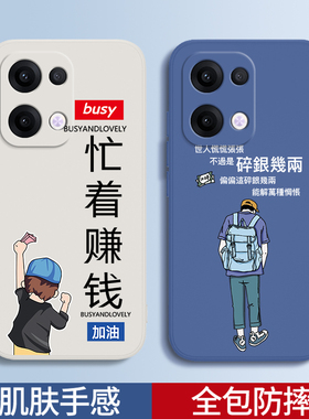 忙着赚钱适用oppoReno13手机壳Reno13Pro新款oppo软硅胶个性套Rone全包防摔opopreno系列男女opp0pp0pporeno
