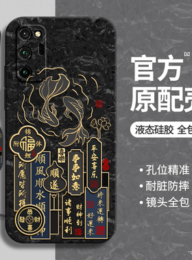 好运锦鲤适用荣耀V30Pro手机壳Honorv30华为新款Honor液态硅胶por保护套v3o全包防摔oxf一an10男女中国风外壳