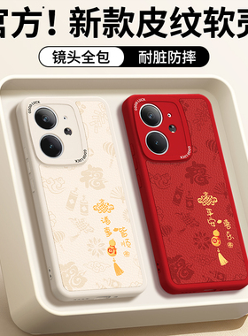 适用真我Neo7手机壳RealmeNeo7se新款noe7x小羊皮Realme硅胶套男女新年红色本命年2026马年oppo全包防摔外壳