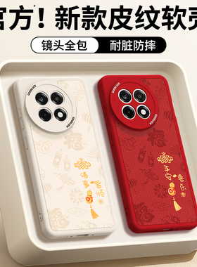 适用一加Ace5手机壳1+Ace5Pro小羊皮新款OPPO套oneplusAce硅胶1加Aec男女1十新年红色本命年2026马年防摔外壳