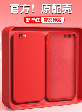 新年红适用苹果6手机壳6S/6Plus/6SPlus新款iPhone六ip硅胶i套sp全包防摔puls本命年红色马年男女spuls软外壳