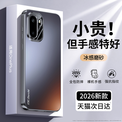 【冰感磨砂】适用一加Ace6手机壳1加Ace5pro新款1+Aec3V套OPPO全包防摔oppoace2至尊版t男女ACEpro竞速版Ac后
