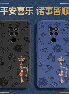 平安喜乐适用华为MATE20手机壳meta20pro后壳新款mt20x硅胶m保护套mete全包2o防摔mat魅特新年女meite外壳5G