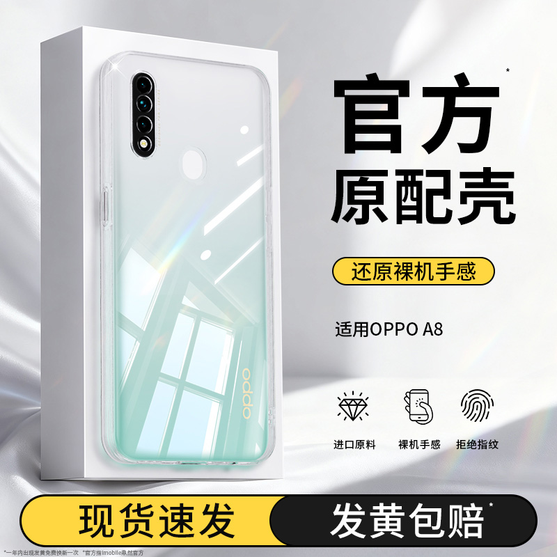 真机开模适用oppoA8系列手机壳