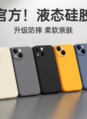 适用苹果13手机壳iPhone13ProMax新款Pro保护套mini液态硅胶全包防摔ip十三ipone高级感max专用软迷你i外壳pm