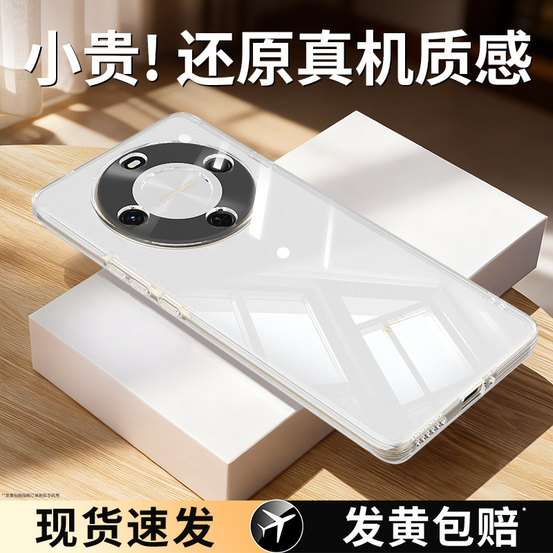 适用华为畅享70X系列手机壳透明