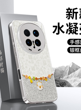 适用荣耀Magic8手机壳HonorMagic8Pro新款保护套2026新年硅胶华为魔术8全包防摔过年马年喜庆honor男女软外壳