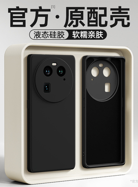 适用oppoFindx6Pro手机壳findx6新款find液态硅胶x6por保护套全包oppox防摔oppo男女opx软0pp0外壳oppofandx